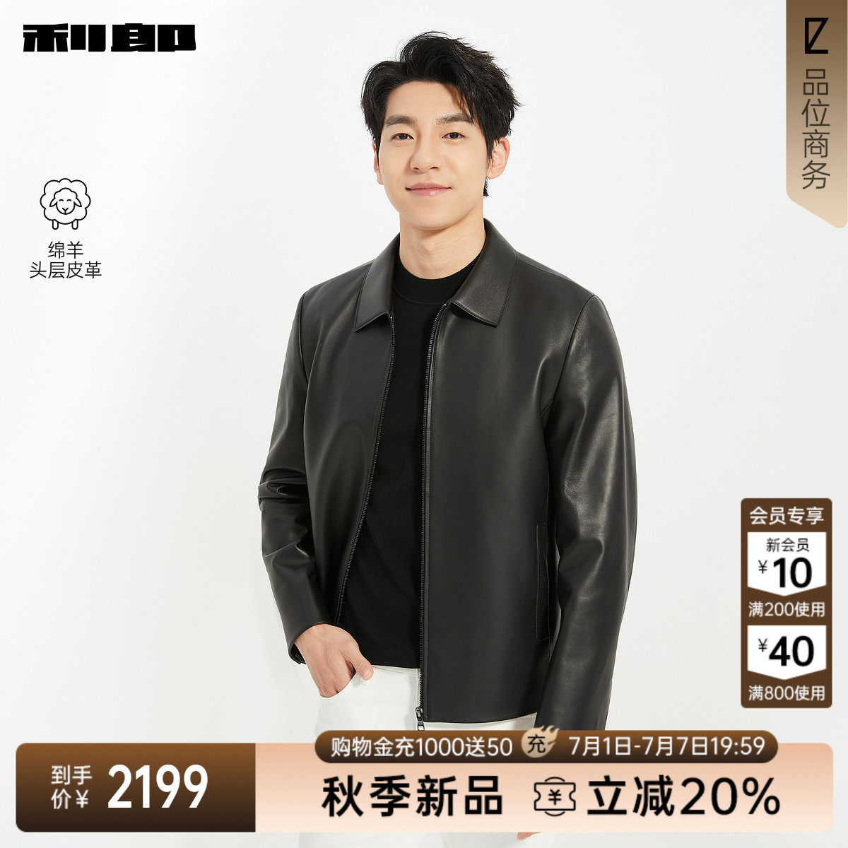 利郎官方绵羊头层皮革翻领皮衣