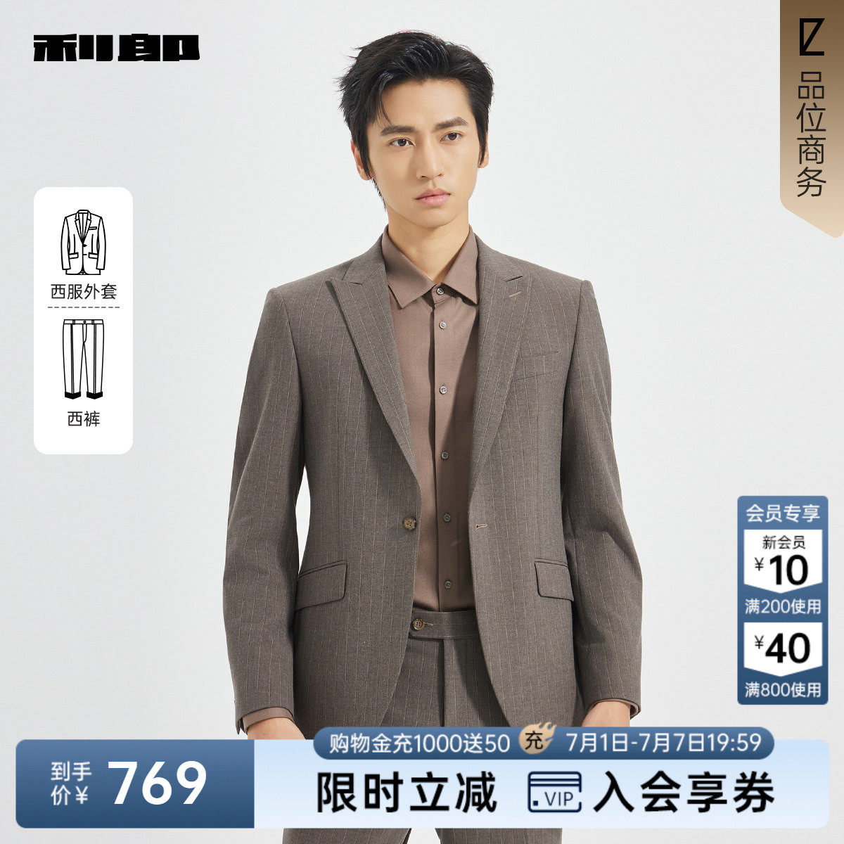 利郎商场同款西服套装25QXF181SA