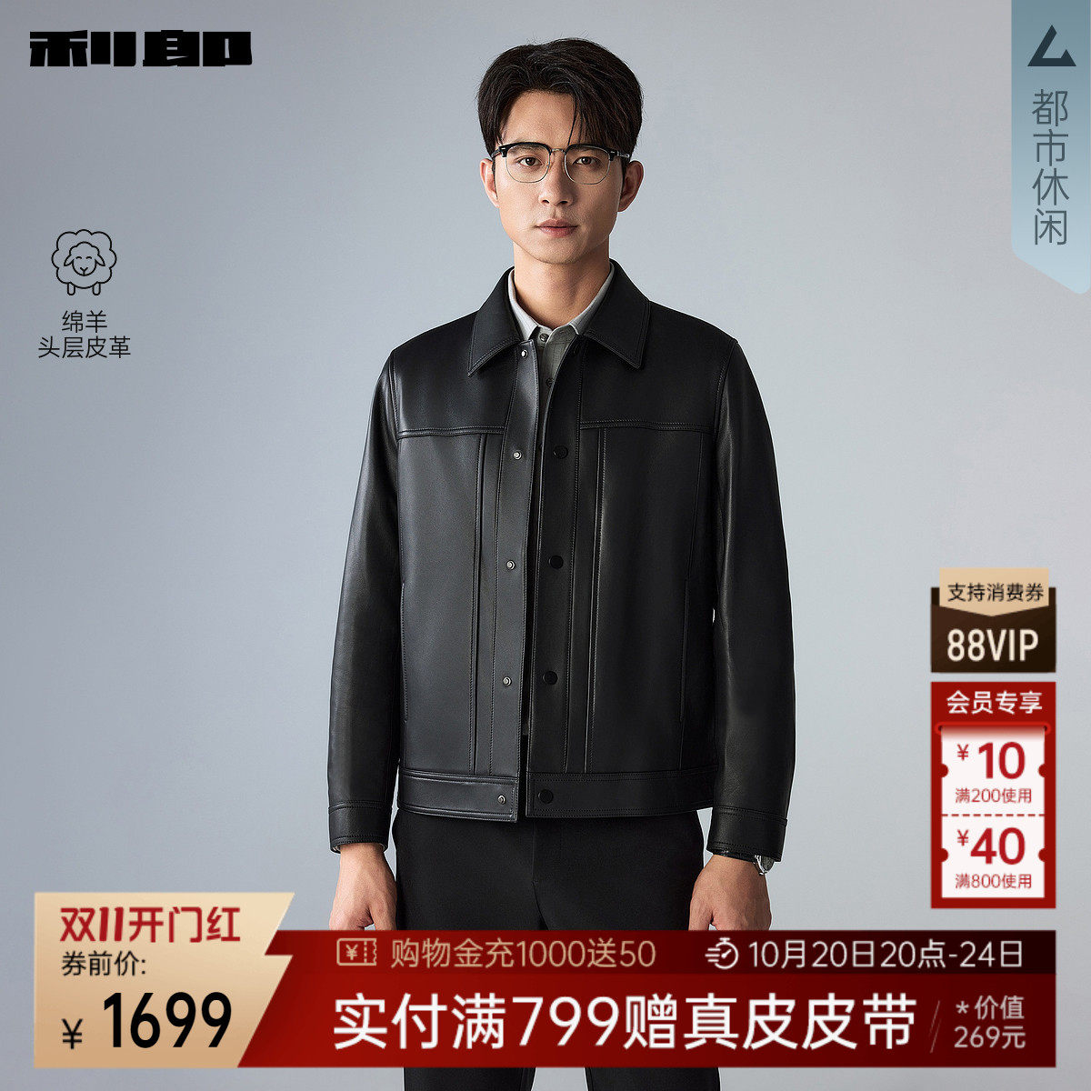 【绵羊头层皮革】利郎官方真皮皮衣男士26秋季休闲男装皮夹克外套