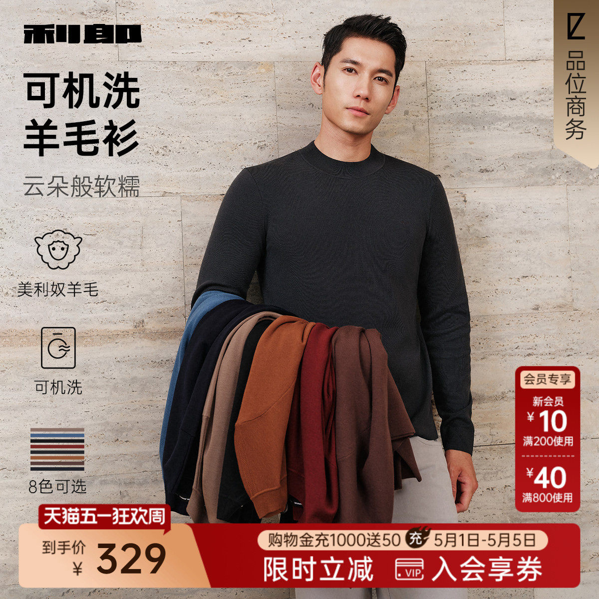 【可机洗羊毛衫】利郎官方毛衣男冬季男装易打理针织男款毛衫
