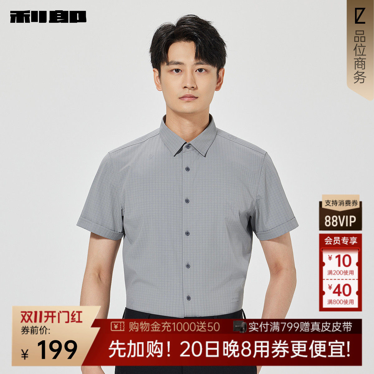 利郎官方 短袖衬衫男士商务休闲格子肌理提花男装夏季新款衬衣男