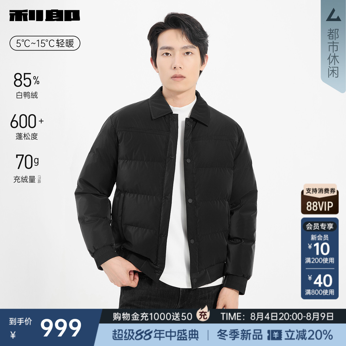 利郎官方轻薄翻领短款黑色羽绒服