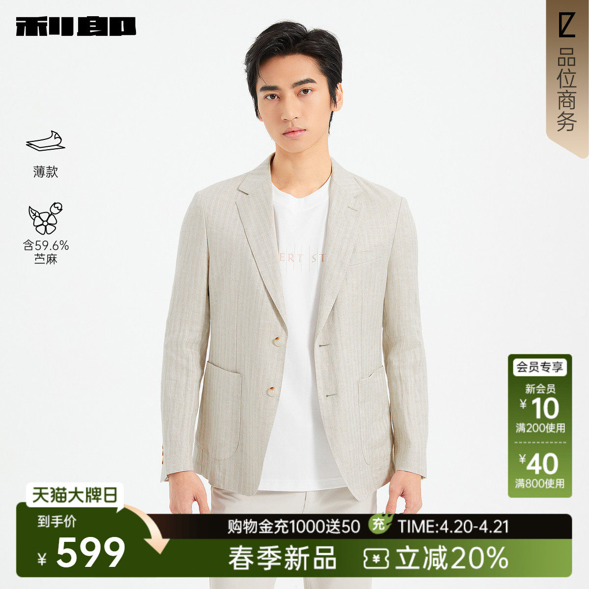 【薄款/含苎麻】利郎官方 西服外套男士春季新款翻领肌理条纹单西