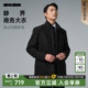 商务男装 冬季 利郎官方毛呢大衣男士 夹克黑色羊毛外套 立领
