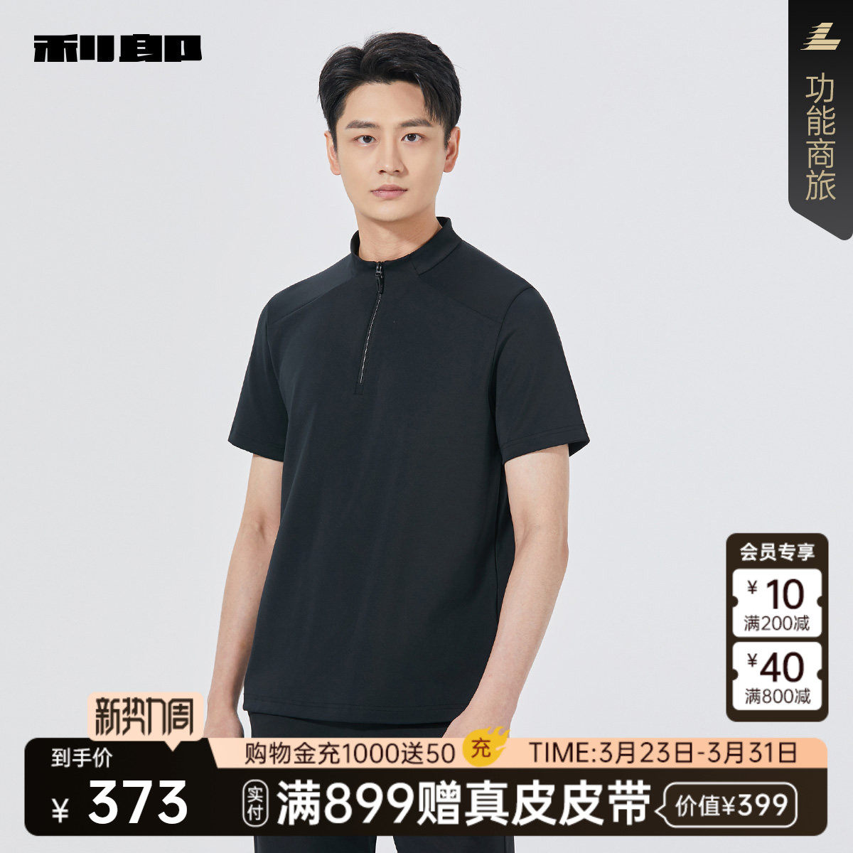 【商场同款】利郎官方短袖T恤男春秋款休闲男装上衣25QTX605