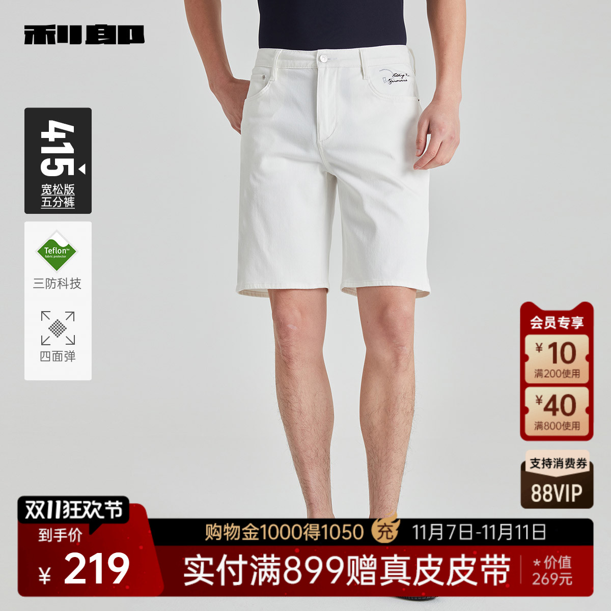 利郎三防五分裤四面弹牛仔短裤