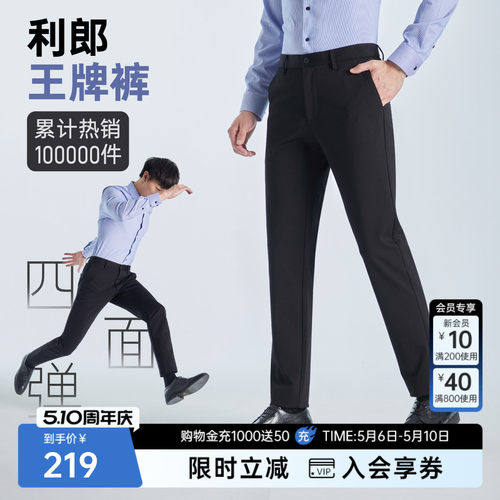 利郎官方四面弹力商务纯色休闲裤