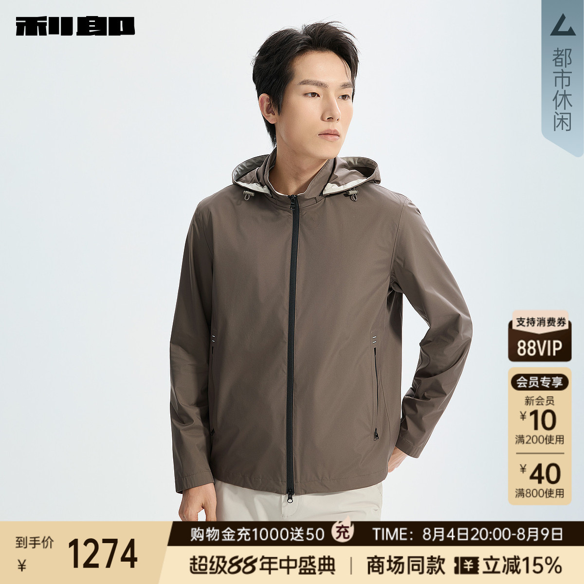 利郎官方商场同款连帽夹克外套