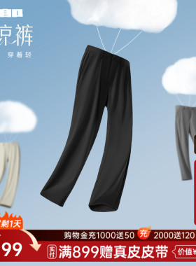 【父亲节礼物】利郎凉感轻薄款直筒休闲裤男2026夏季男装黑色裤子