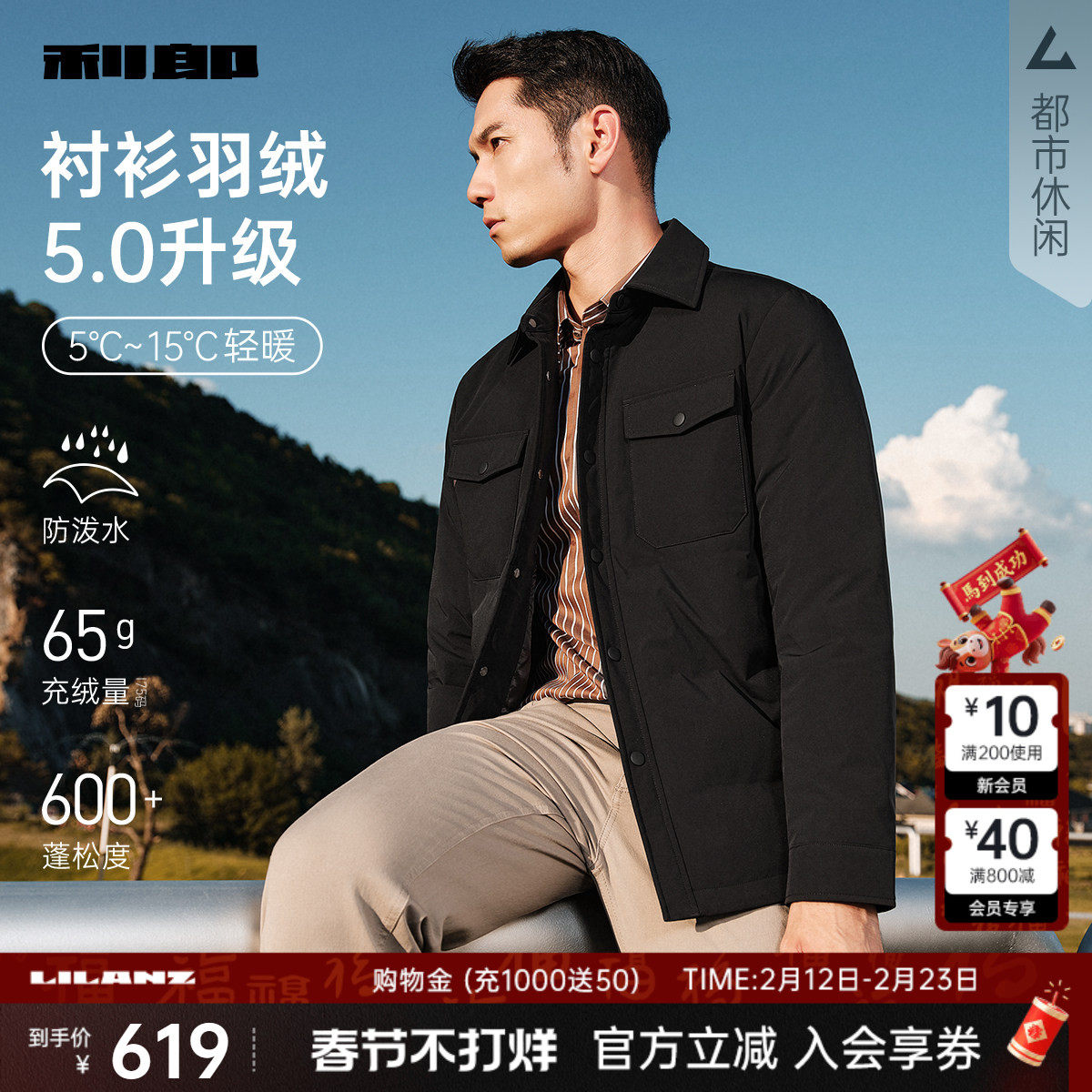 【防泼水】利郎官方轻薄羽绒服男士25冬男装衬衫翻领短款夹克外套