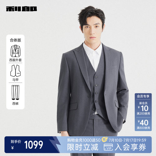 利郎官方含马甲三件套西服套装