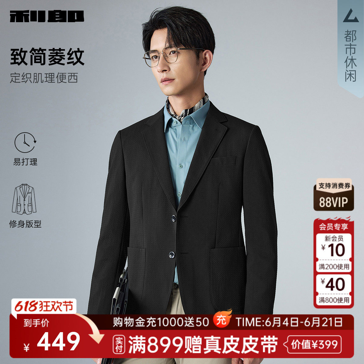 【肌理单西】利郎官方西服男士商务休闲2026春季新款西装外套男装