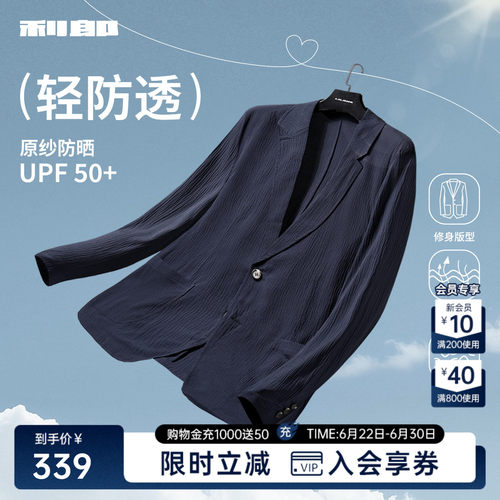 利郎官方防紫外线轻薄防晒服外套