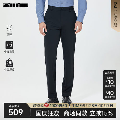 利郎官方商场同款直筒商务休闲裤