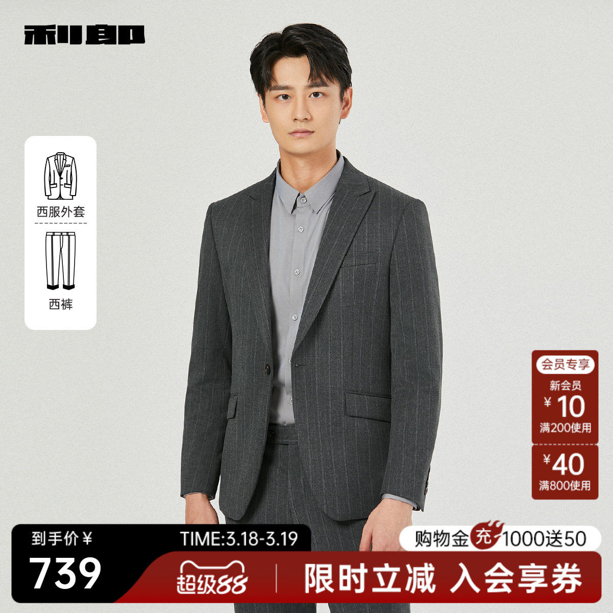 利郎官方 条纹西服套装男士春秋款新款商务休闲绅士风男装套西