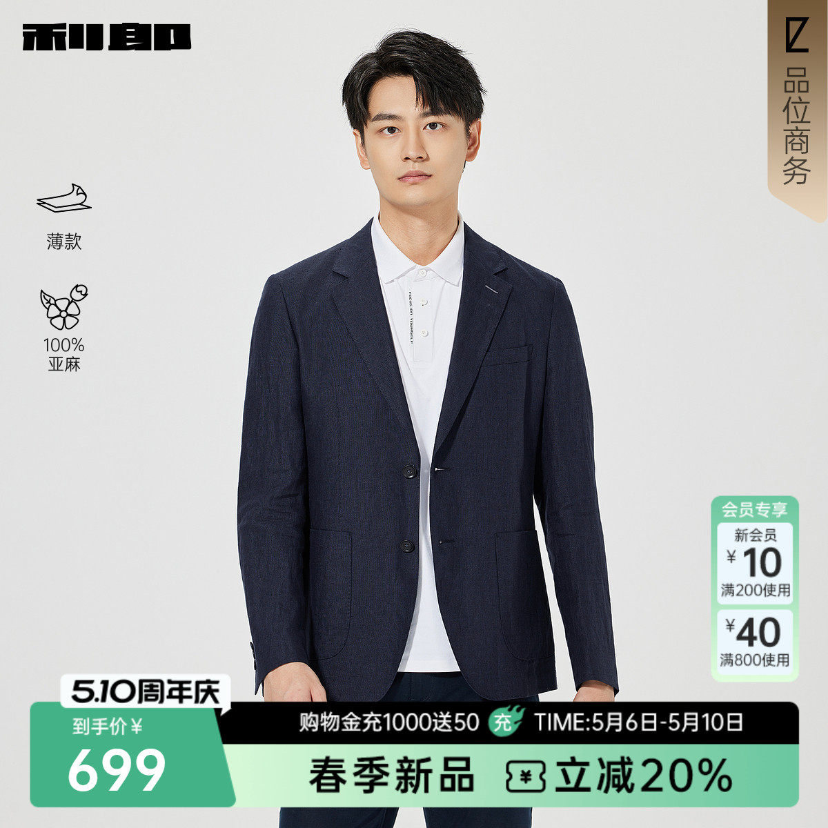 【100%亚麻/薄款】利郎官方 休闲西服男士春季单排扣纯色单西男