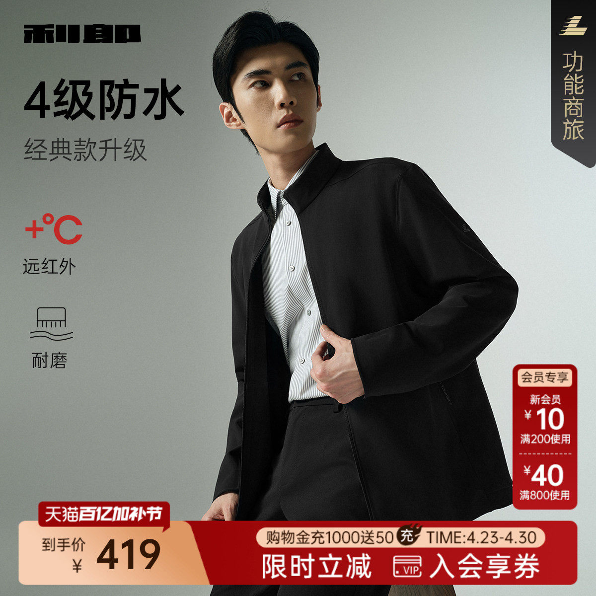 【弹力/防水】利郎官方夹克男春秋款男士外套行政商务立领男装