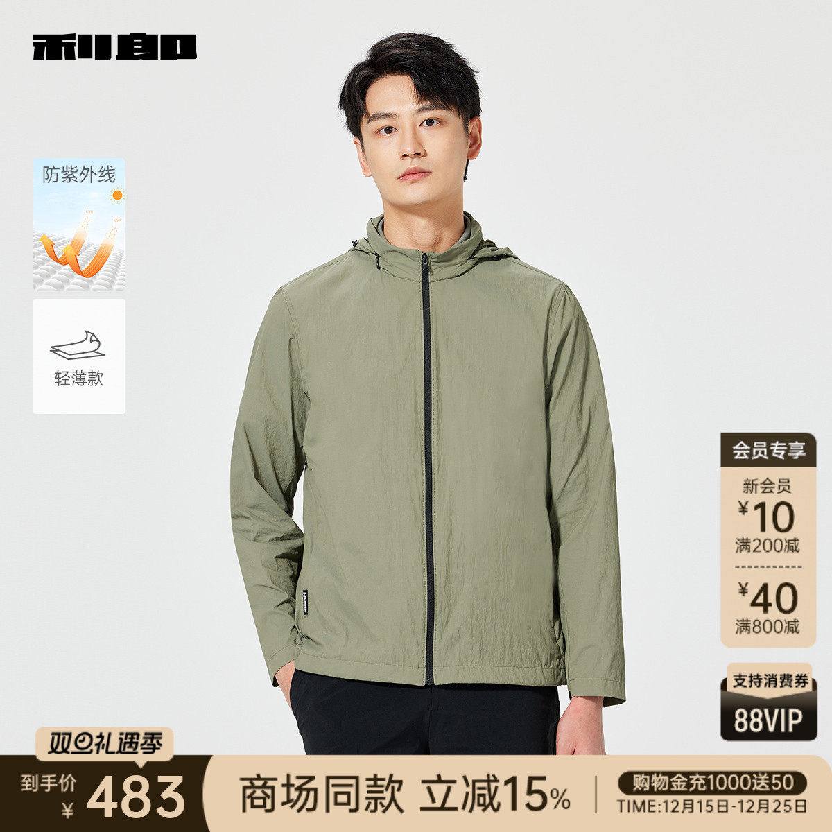 利郎商场同款轻薄夹克25XKF6022Y