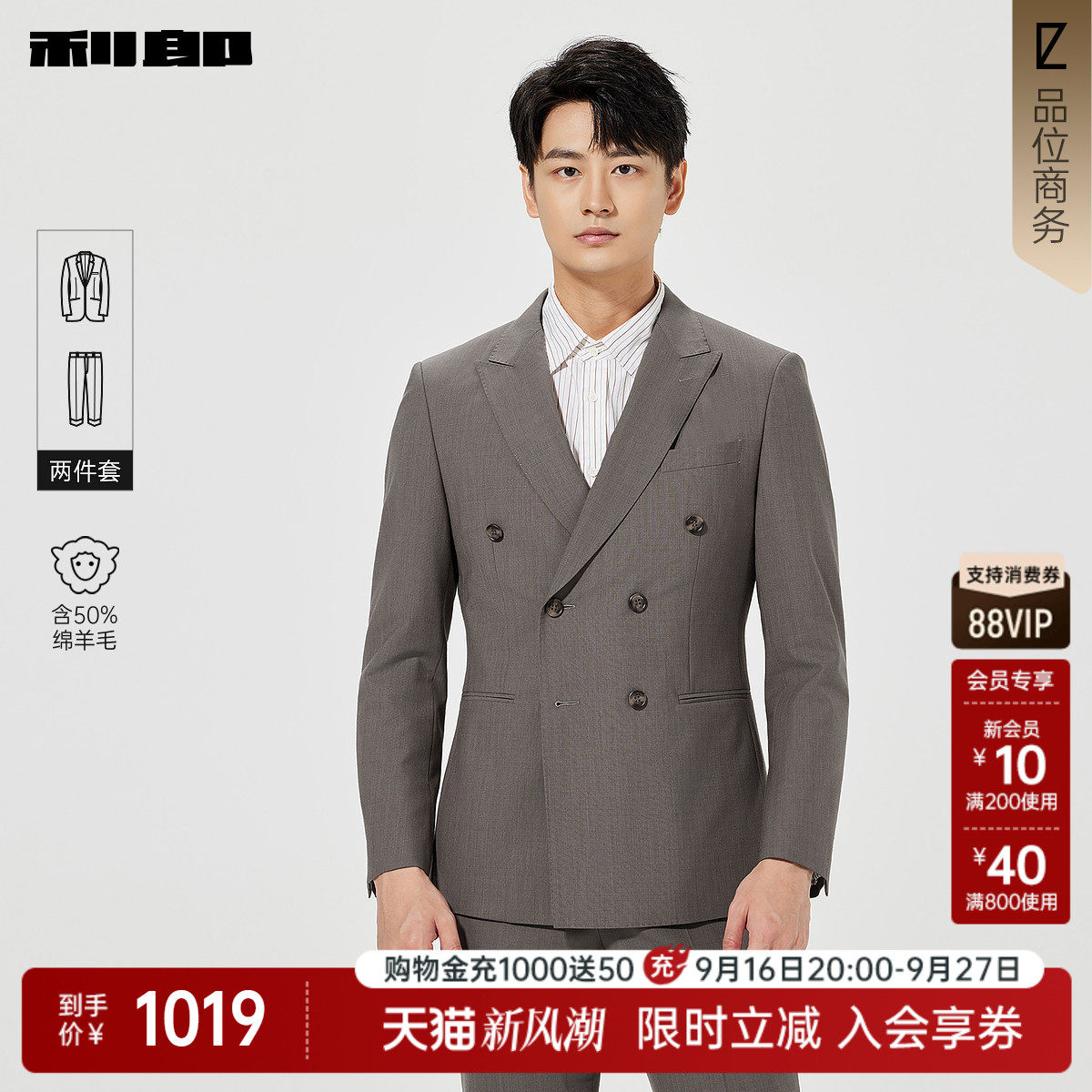利郎官方绵羊毛双排扣西服套装