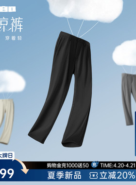 【凉感/轻薄款】利郎官方 直筒休闲裤男2026夏季商务男装黑色裤子