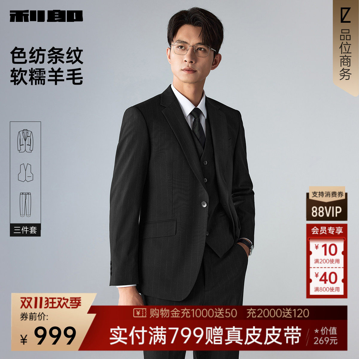 【含羊毛/三件套】利郎西服套装新款男士高级感正装婚礼结婚西装