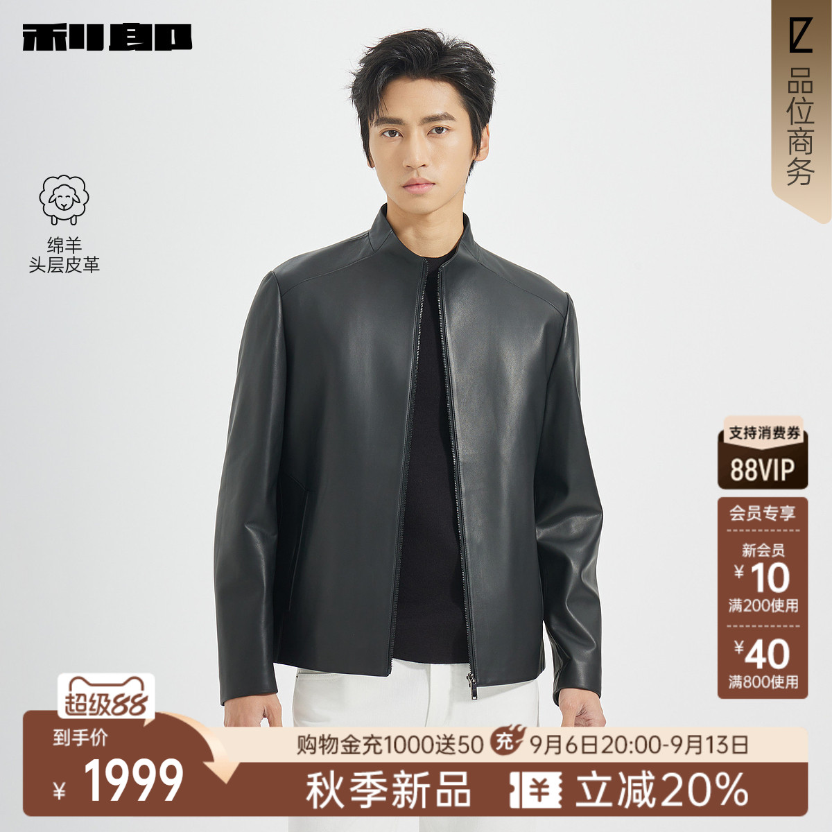 利郎立领绵羊皮夹克秋季商务男装