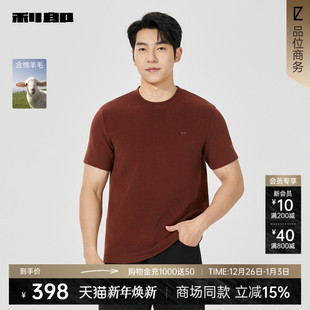 男装 T恤男2025冬季 利郎红棕色含羊毛短袖 25DTX1504Y 商场同款