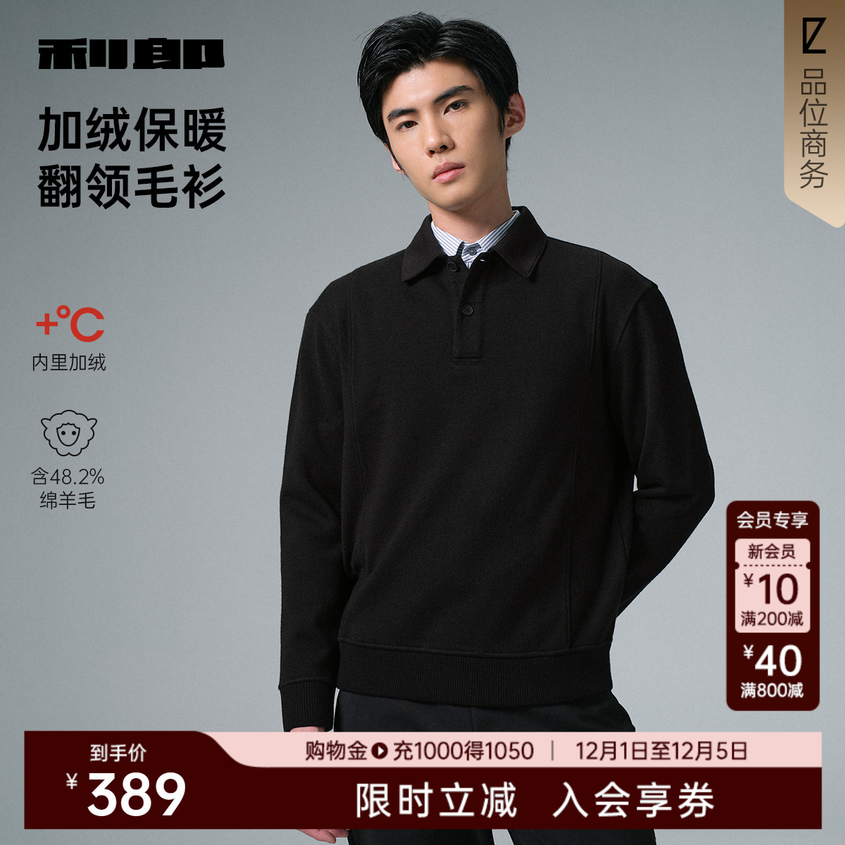 利郎官方加绒保暖休闲翻领羊毛衫