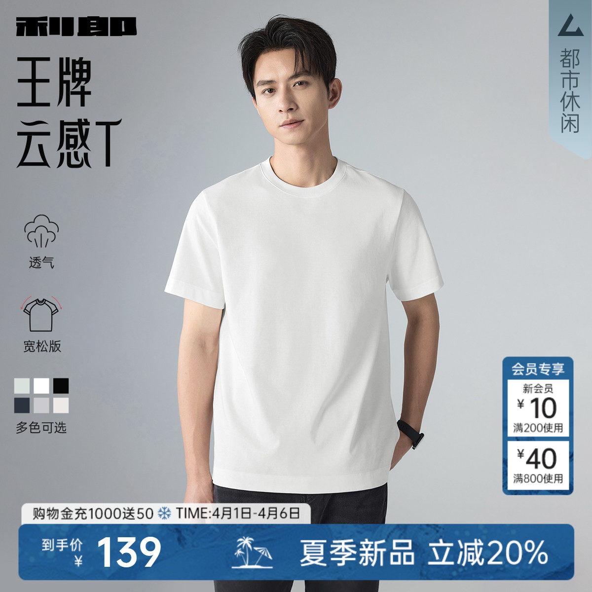 【宽松版】利郎官方短袖T恤男士2026夏季新款白色打底半袖男装