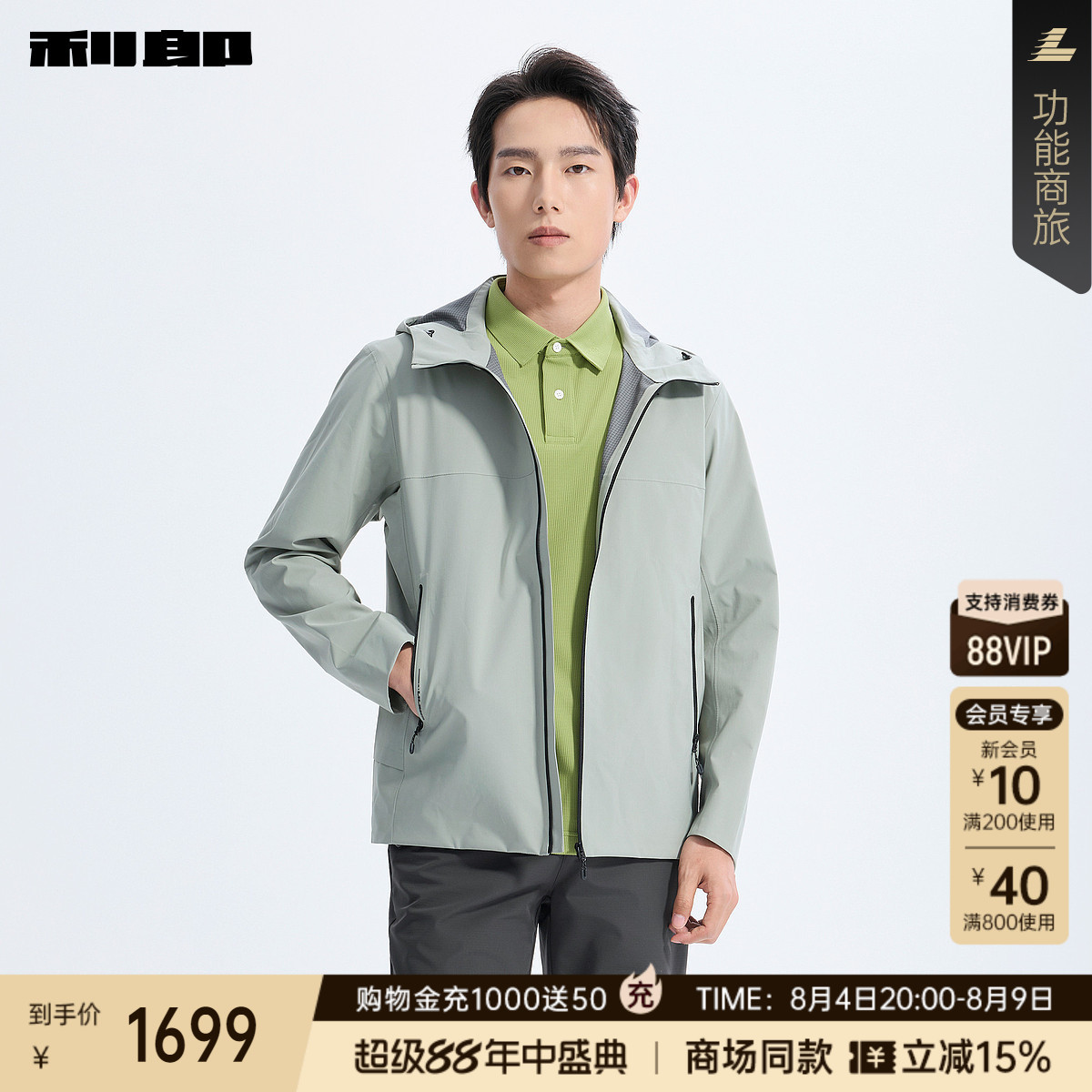 利郎连帽短款风衣2026春商场同款