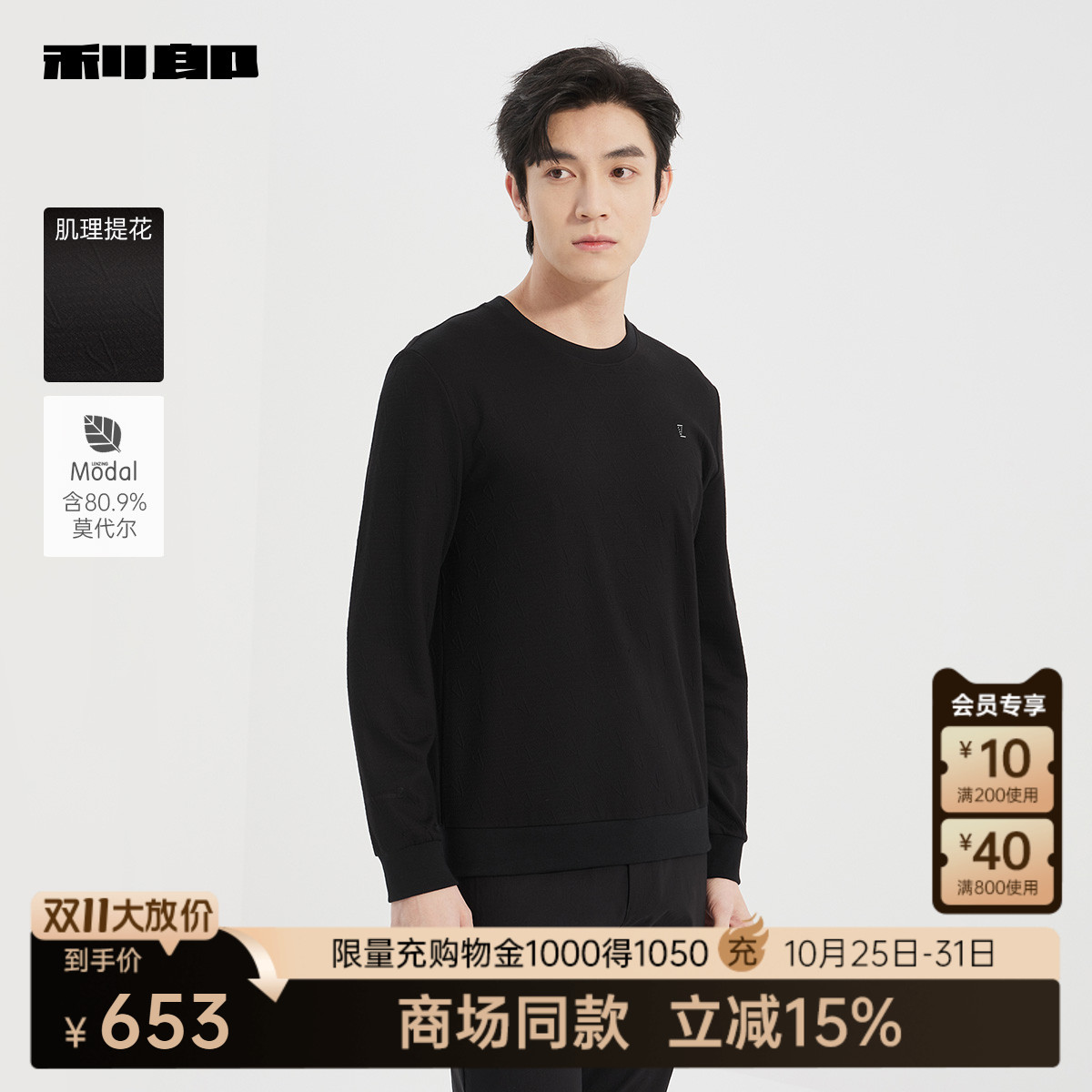 利郎官方商场同款休闲圆领卫衣