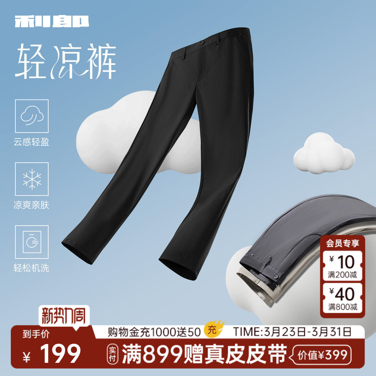 【轻薄款凉感】利郎男装官方商务休闲裤男士夏季男裤西裤九分裤子