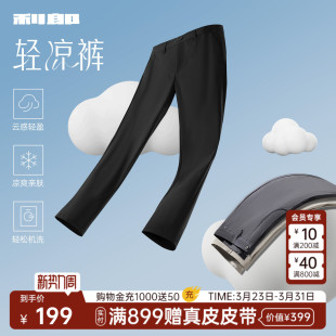 夏季 子 凉感 九分裤 西裤 男裤 男士 官方商务休闲裤 利郎男装 轻薄款