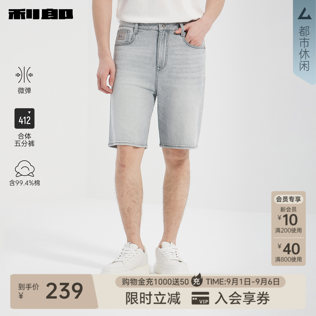 利郎官方五分微弹直筒牛仔短款图片