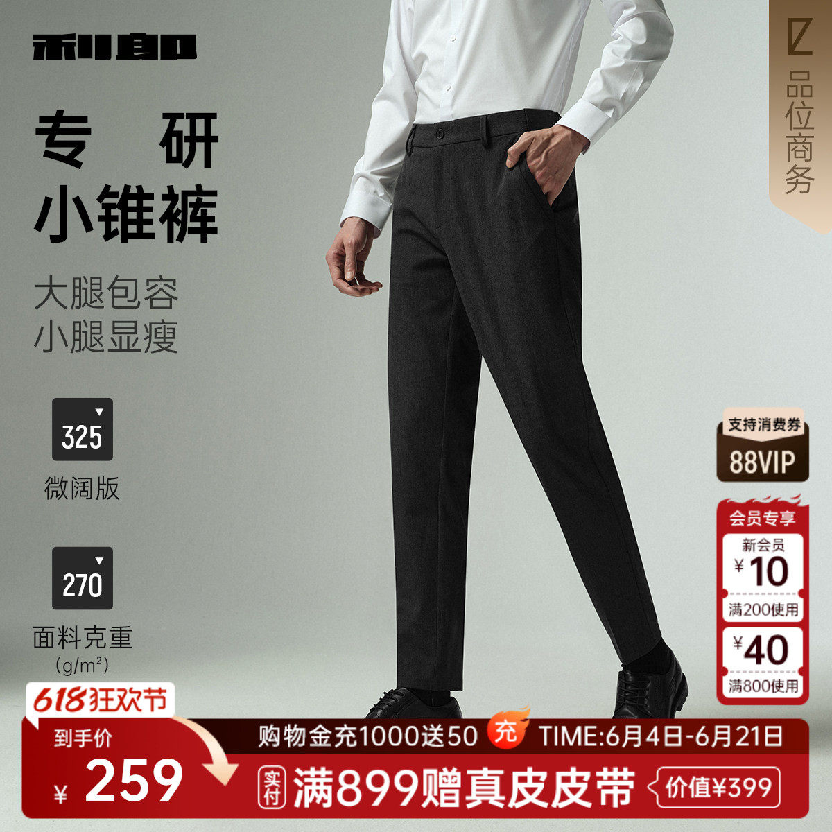【小锥裤】利郎官方休闲裤男士春秋款新款商务男装微阔弹力裤子