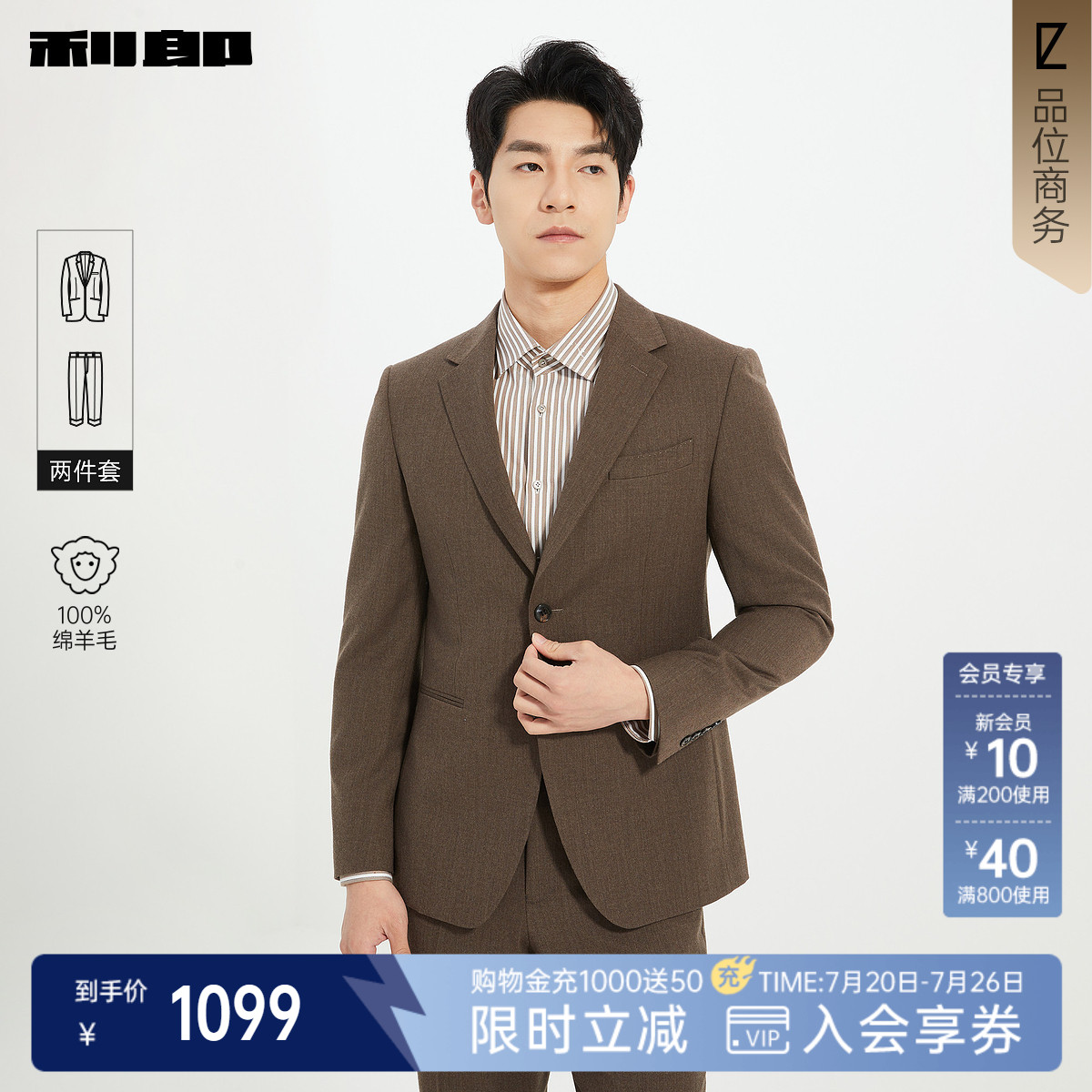 【100%绵羊毛】利郎官方西服套装男秋季新款商务休闲男装两件外套