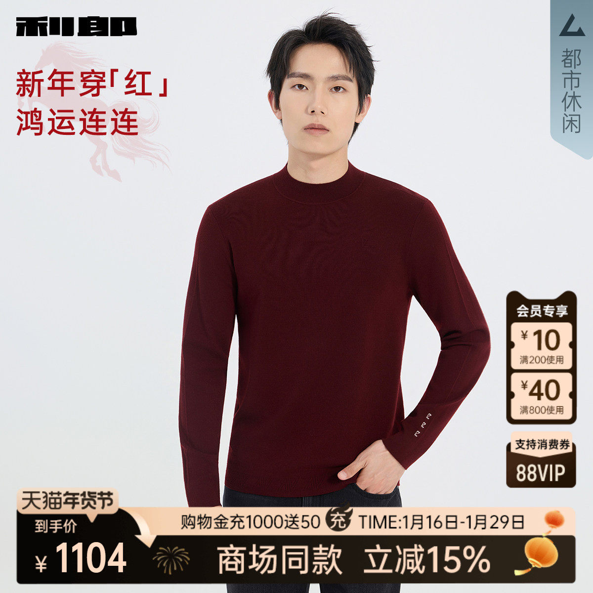 【商场同款】利郎官方 毛衫男半高领2025冬保暖毛衣25DMS9012S/1S,男装,针织衫/毛衣,淘宝优惠券,粉丝福利购,淘宝优惠卷