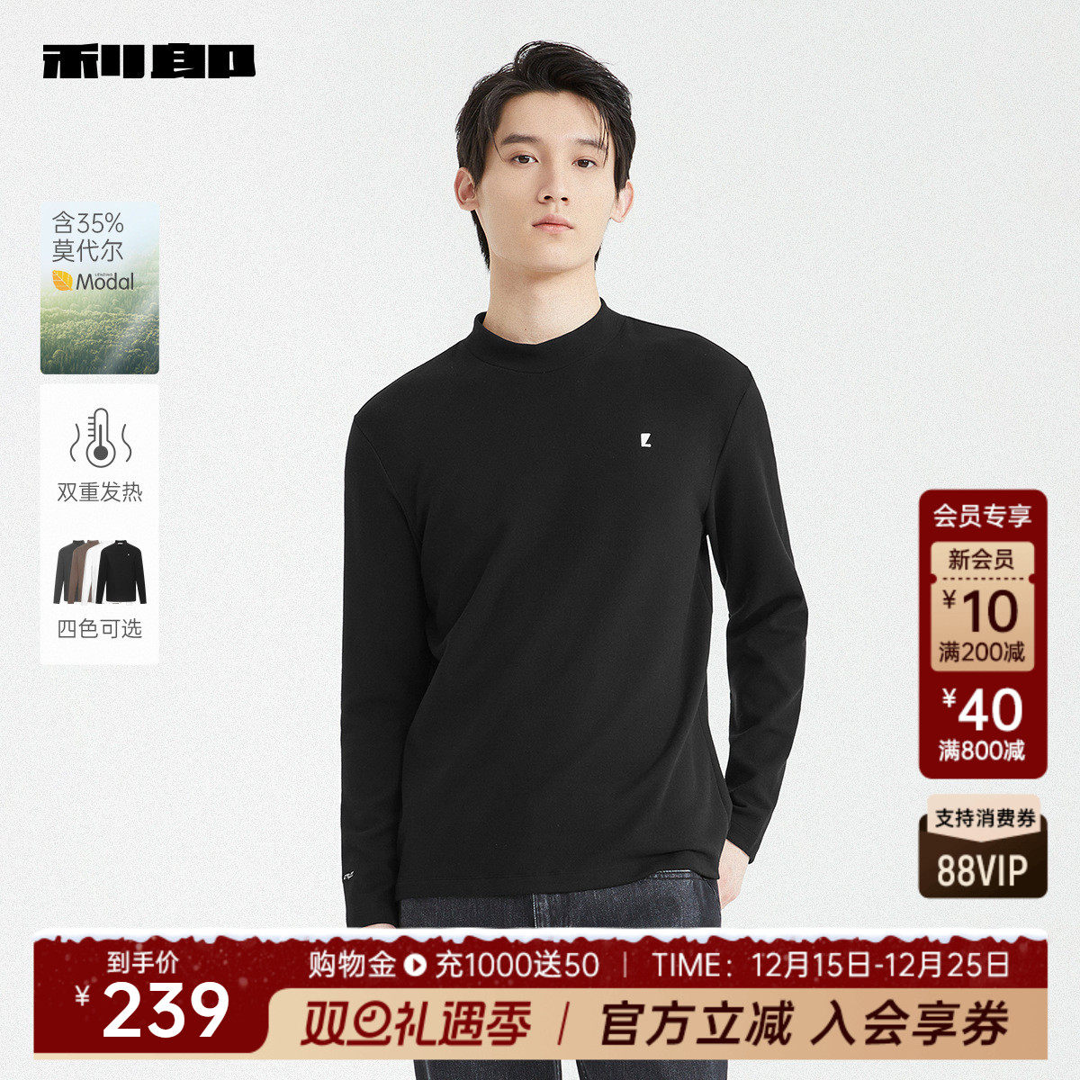 利郎官方莫代尔双重发热保暖卫衣