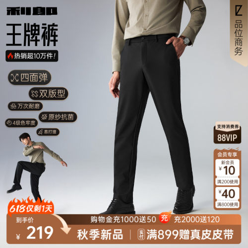 利郎官方抑菌抑味商务纯色休闲裤