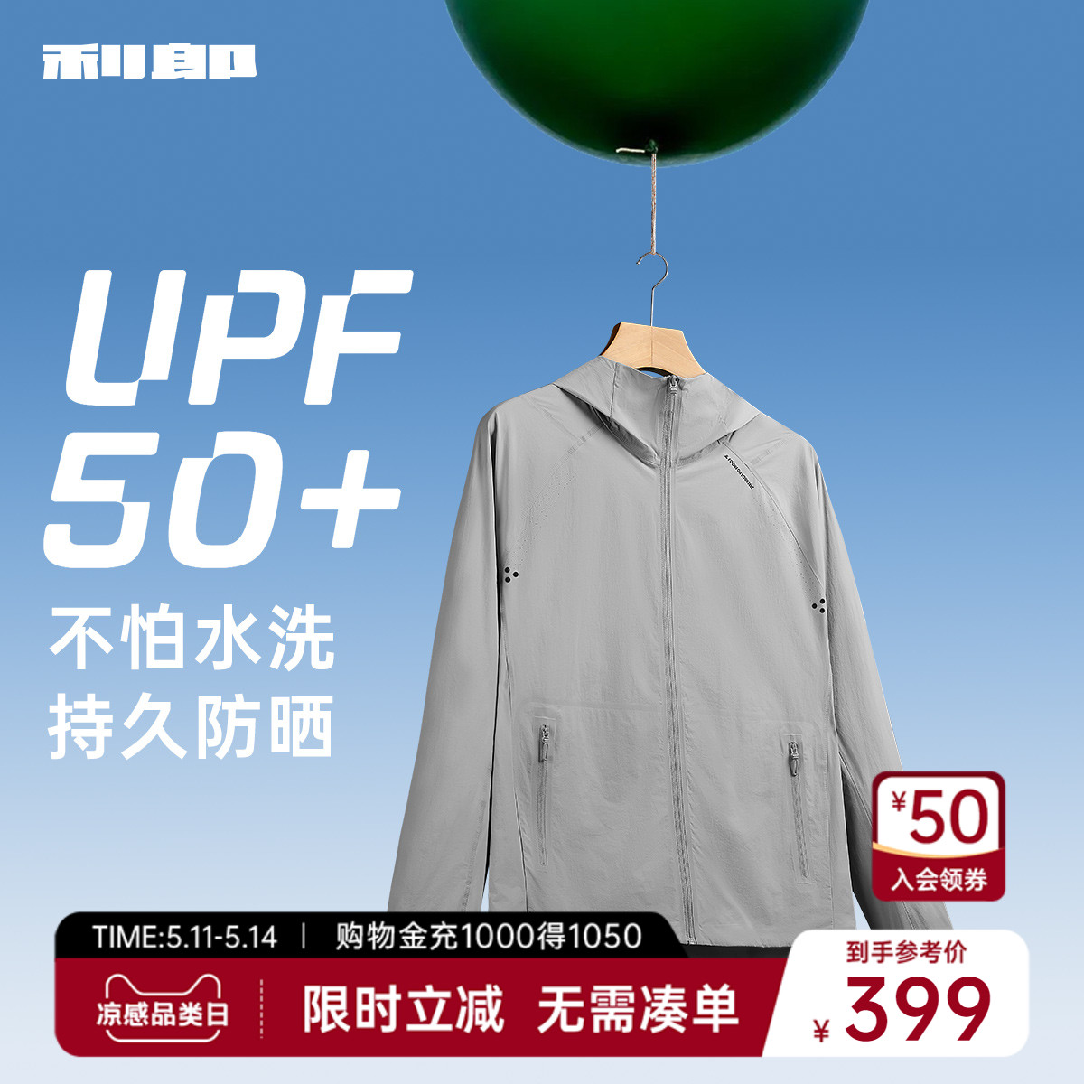 【防紫外线UPF50+】利郎防晒服男2024春夏轻薄夹克外套连帽皮肤衣