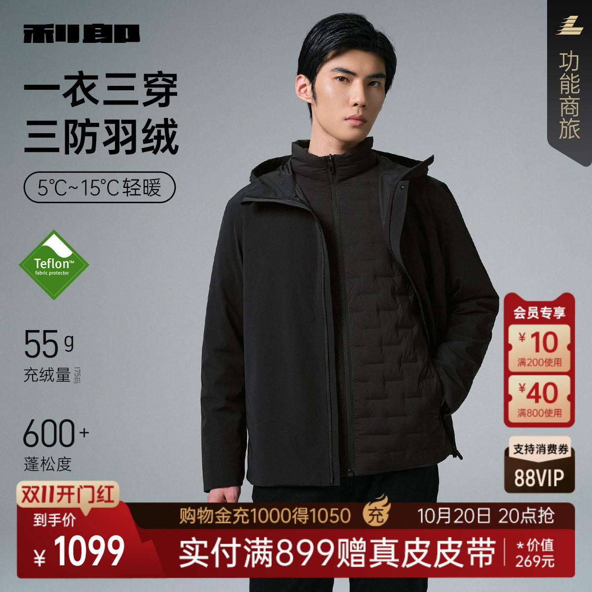 利郎官方一衣三穿三防轻薄羽绒服