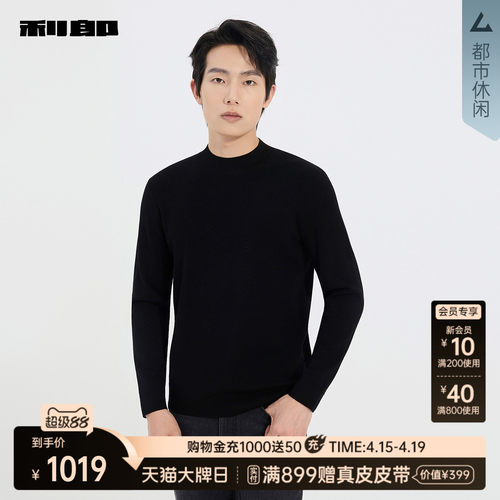 利郎官方商场同款冬季半高领毛衣