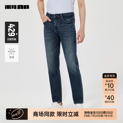 【商场同款】利郎官方弹力牛仔裤