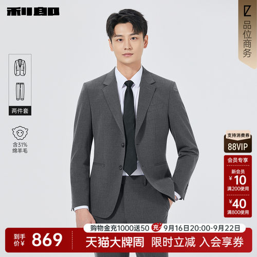 利郎官方西服套装商务平驳领套西