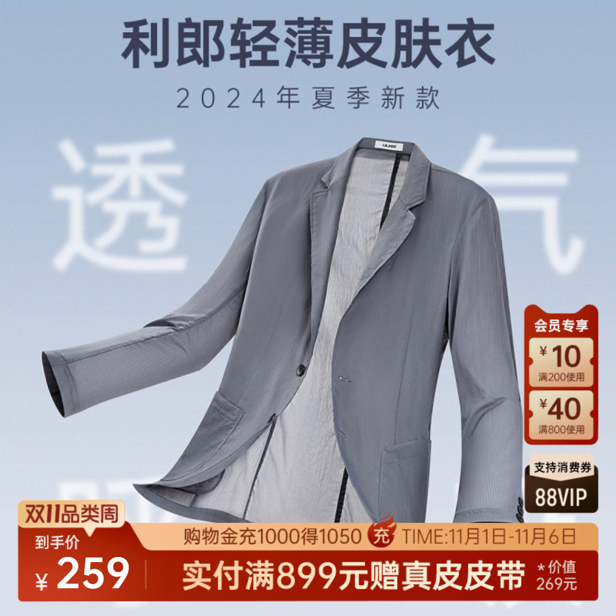 轻薄透气西装利郎空调单西外套