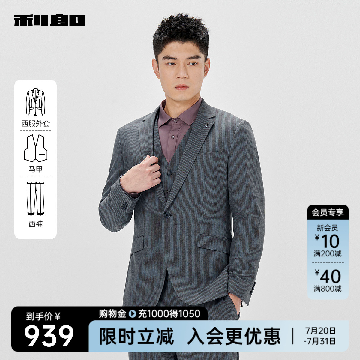利郎官方 西服套装男士商务休闲条纹2025春季新款西装马甲三件套