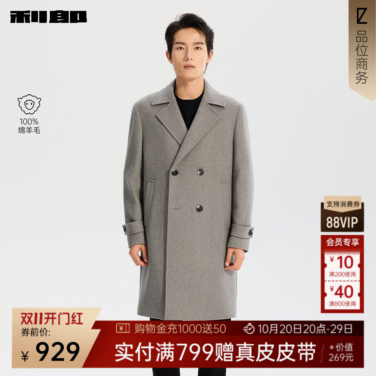 利郎官方绵羊毛翻领毛呢大衣外套