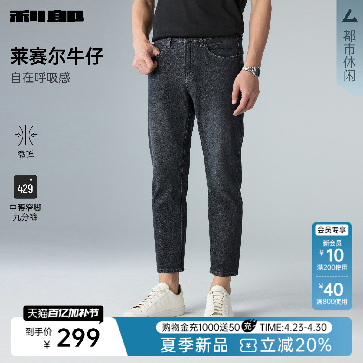 【弹力/薄款】利郎九分牛仔裤男士中腰水洗2026夏季新款男装裤子