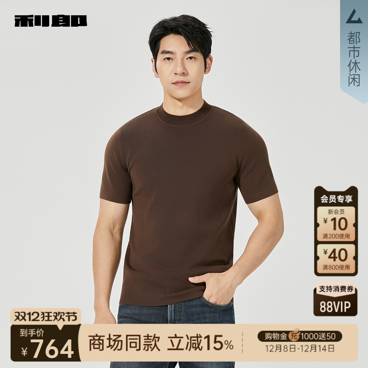 利郎官方商场专柜同款半高领毛衫