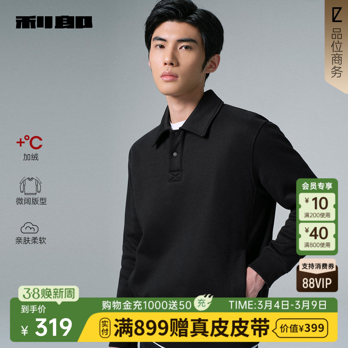 【加绒】利郎官方 长袖卫衣男士微阔宽松翻领冬季保暖T恤男装